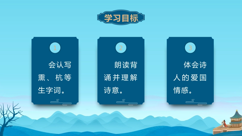 《题临安邸》古诗三首PPT课件[部编版五年级语文上册]_第3页