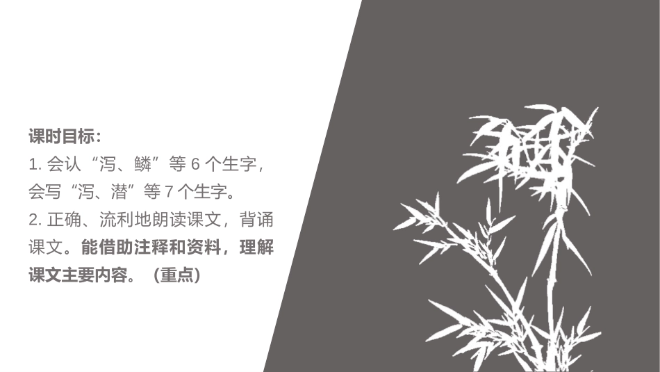 《少年中国说》PPT精品课件(第1课时)[部编版五年级语文]_第2页