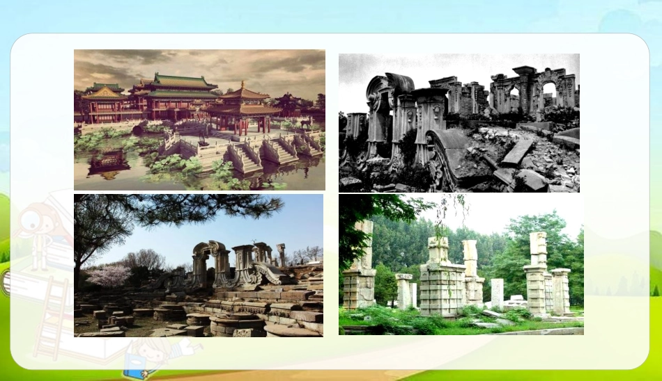 《圆明园的毁灭》PPT优质课件[部编版五年级语文上册]_第3页