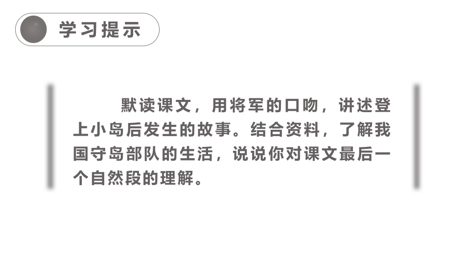 《小岛》PPT教学课件[部编版五年级语文上册]_第2页