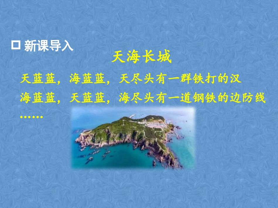 《小岛》PPT精品课件[部编版五年级语文上册]_第2页