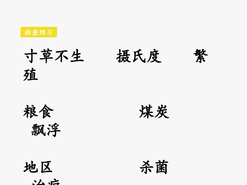 《太阳》PPT课文课件[部编版五年级语文上册]_第2页