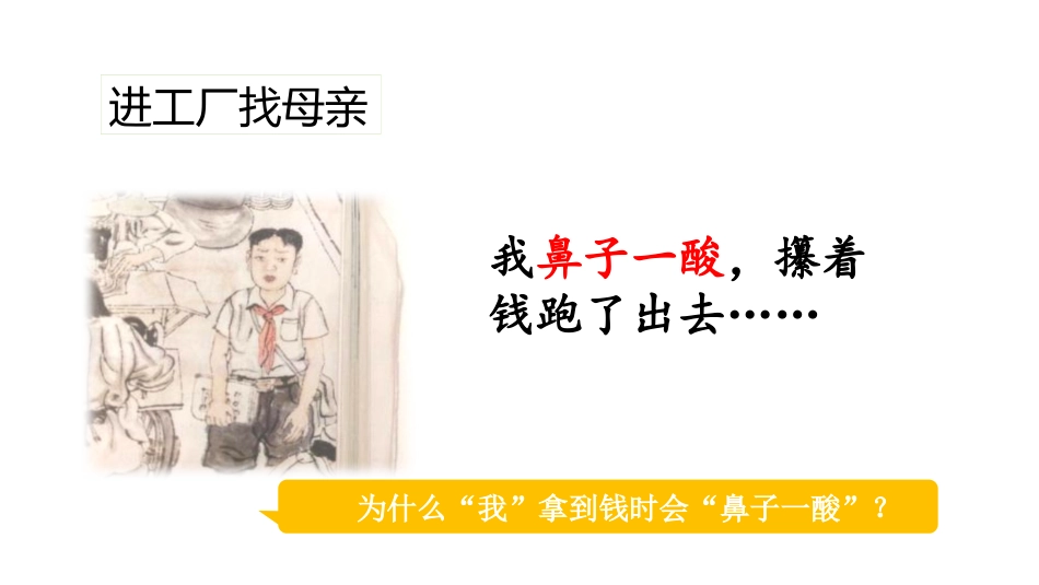 《慈母情深》PPT课文课件[部编版五年级语文上册]_第2页