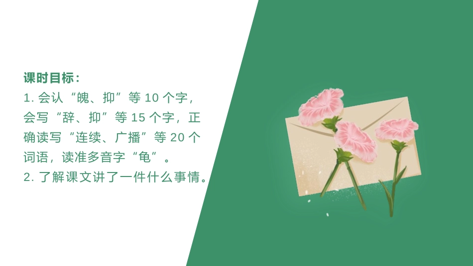 《慈母情深》PPT课件(第1课时)[部编版五年级语文上册]_第3页
