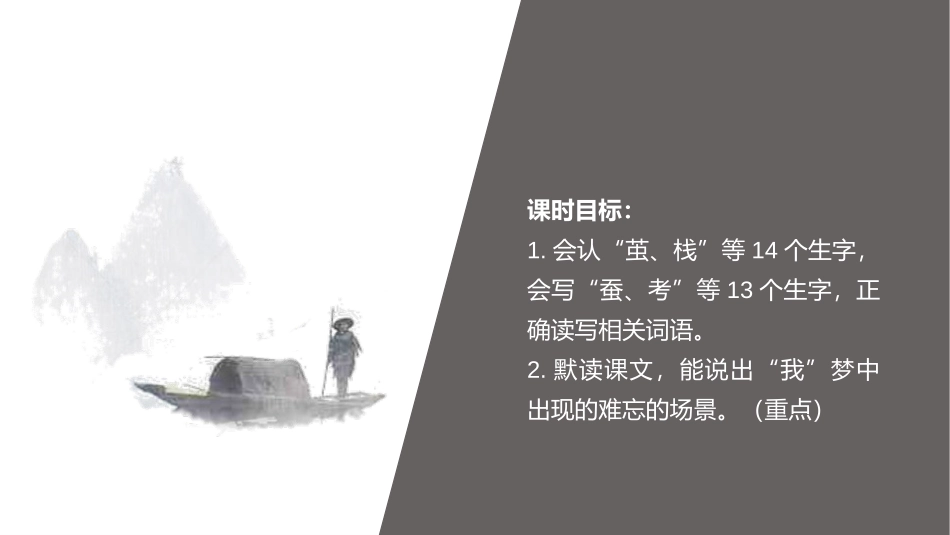 《父爱之舟》PPT教学课件(第1课时)[部编版五年级语文]_第3页
