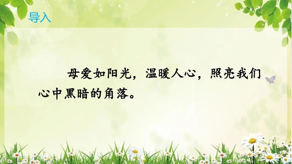 《“精彩极了”和“糟糕透了”》PPT精品教学课件_第2页