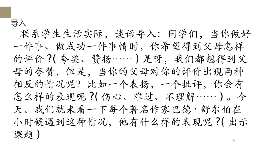 《“精彩极了”和“糟糕透了”》PPT优质课件[部编版五年级语文]_第3页