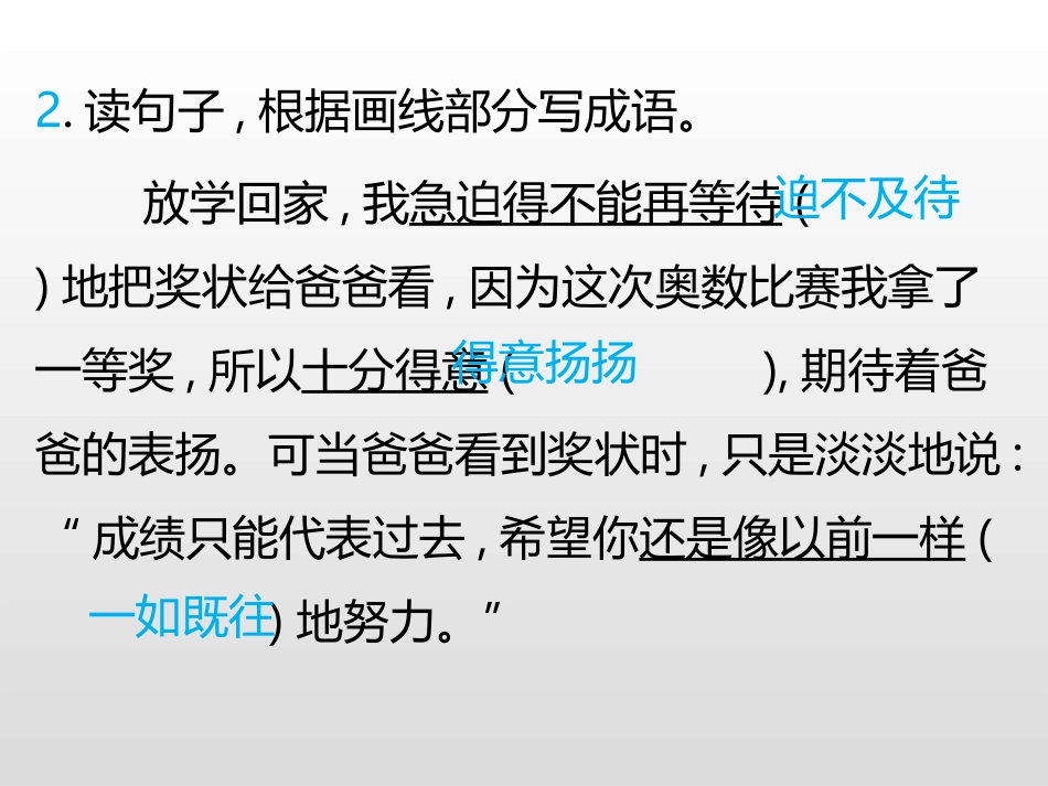 《“精彩极了”和“糟糕透了”》PPT优秀教学课件_第3页