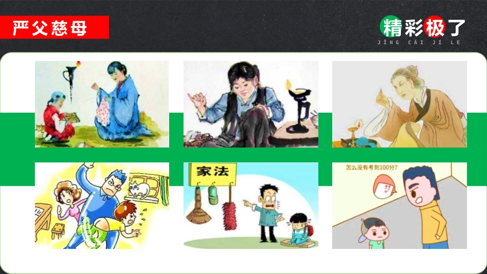 《“精彩极了”和“糟糕透了”》PPT优质教学课件_第2页