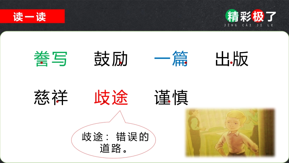 《“精彩极了”和“糟糕透了”》PPT优质教学课件_第3页