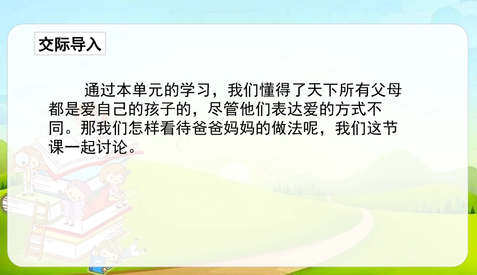 《父母之爱》PPT精品课件[部编版五年级语文上册]_第2页