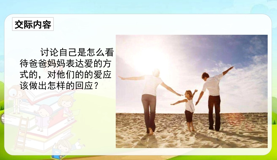 《父母之爱》PPT精品课件[部编版五年级语文上册]_第3页