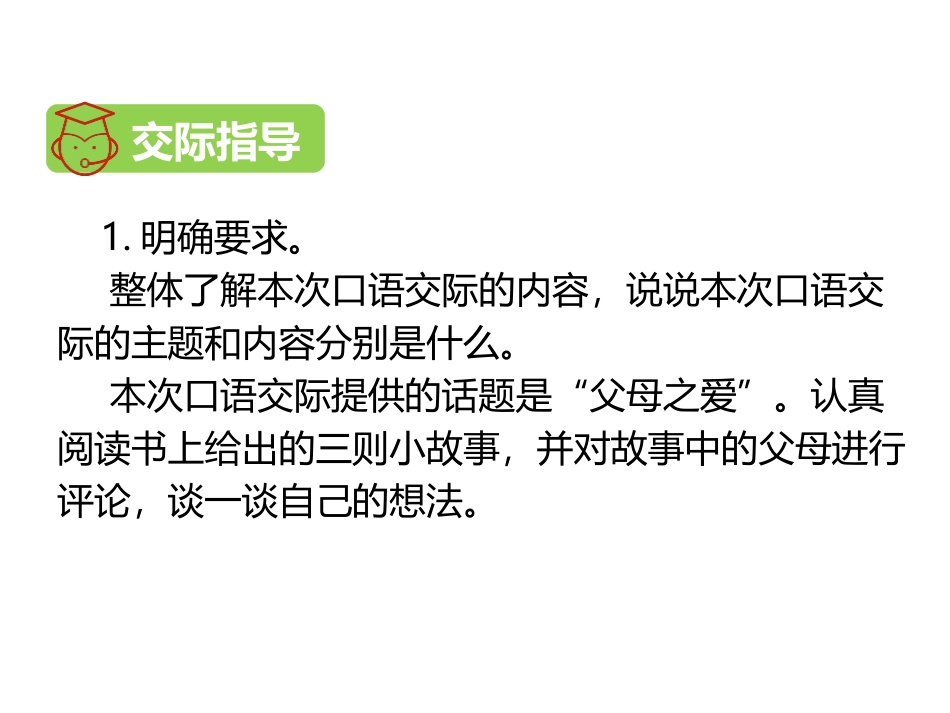 《父母之爱》PPT优质课件[部编版五年级语文上册]_第3页