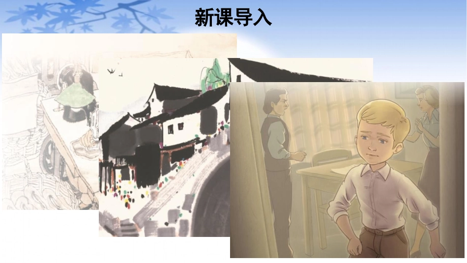 《父母之爱》PPT优秀课件[部编版五年级语文上册]_第2页