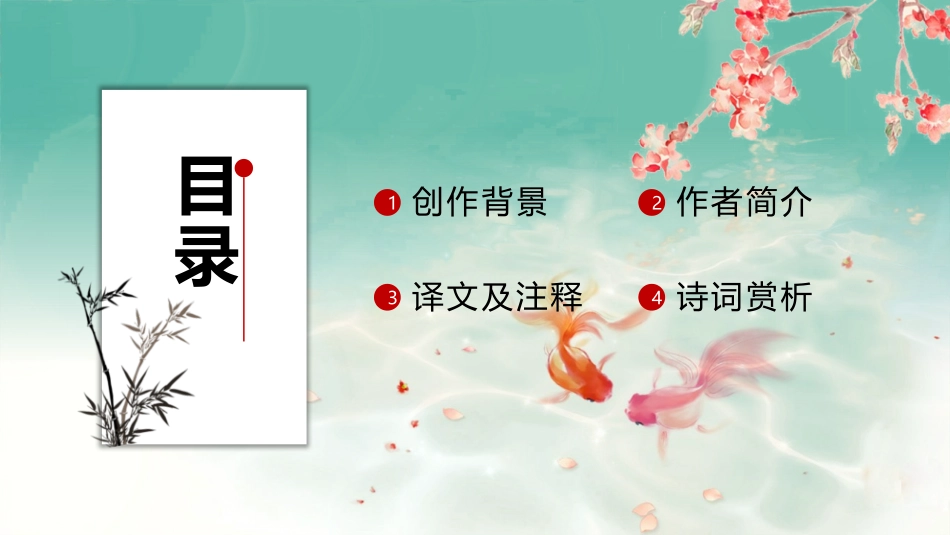 《山居秋暝》古诗词三首PPT课件[部编版五年级语文上册]_第2页