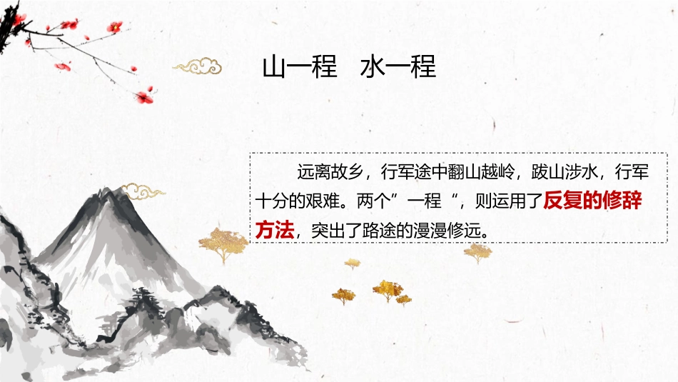 《长相思》古诗词三首PPT课件[部编版五年级语文上册]_第2页