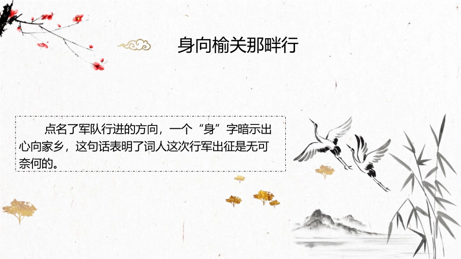《长相思》古诗词三首PPT课件[部编版五年级语文上册]_第3页