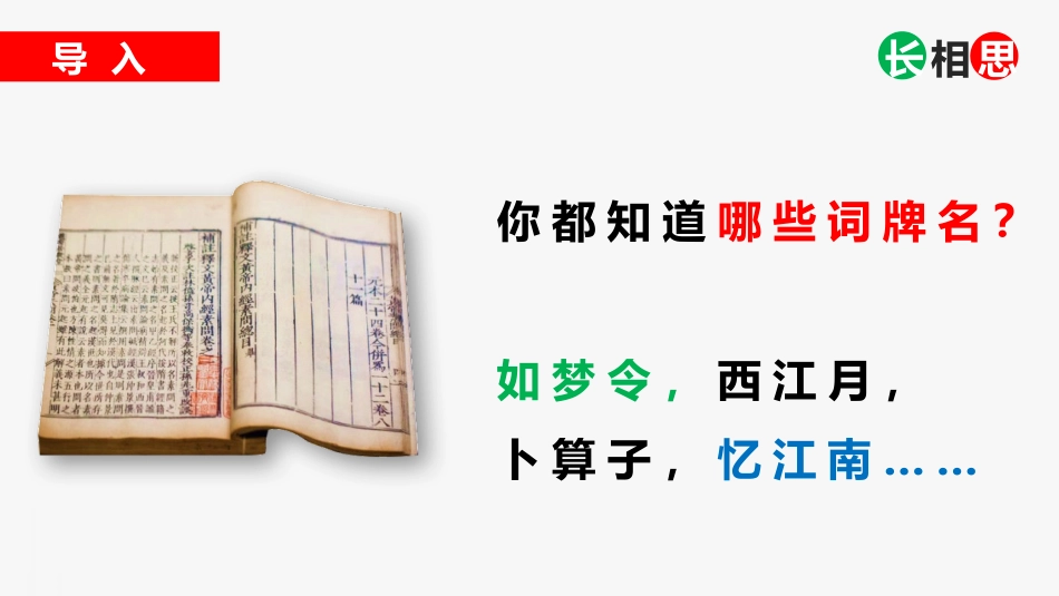 《长相思》古诗词三首PPT课件[部编版五年级语文上册]_第2页