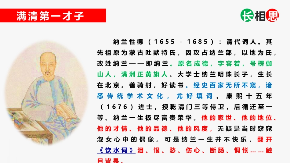 《长相思》古诗词三首PPT课件[部编版五年级语文上册]_第3页