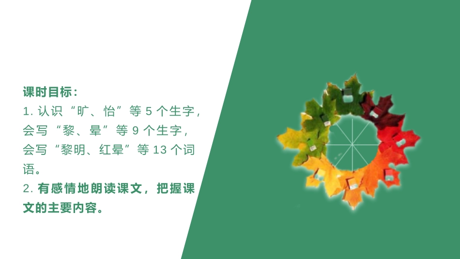 《四季之美》PPT课文课件(第1课时)[部编版五年级语文]_第3页