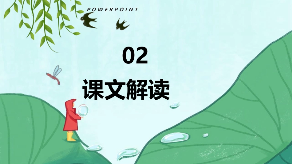 《四季之美》PPT精品课件[部编版五年级语文上册]_第3页