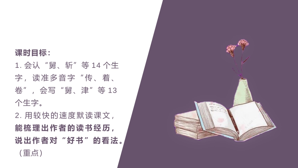 《忆读书》PPT教学课件(第1课时)[部编版五年级语文上册]_第3页