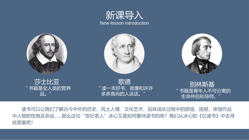 《忆读书》PPT精品课件[部编版五年级语文上册]_第2页