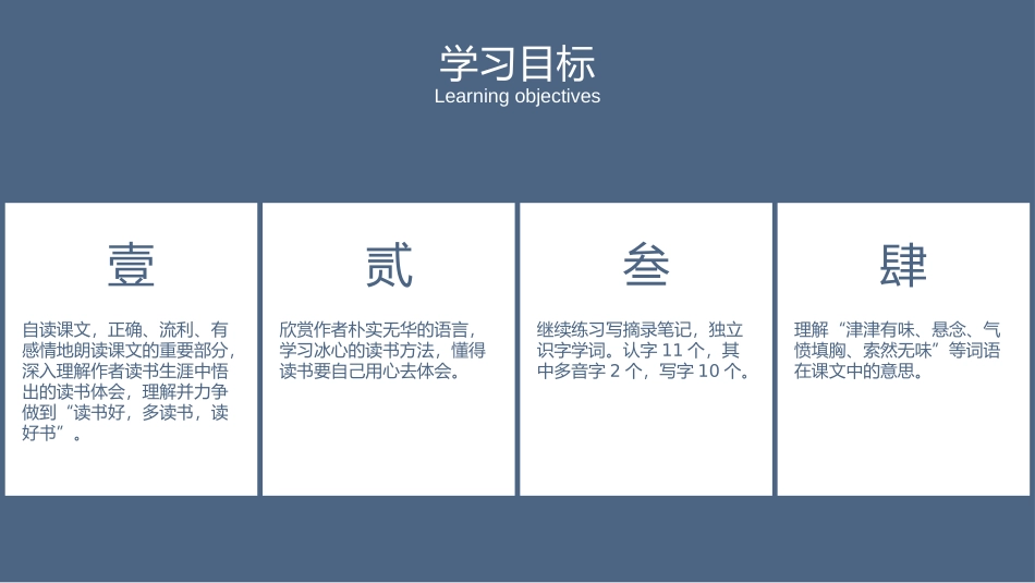 《忆读书》PPT精品课件[部编版五年级语文上册]_第3页