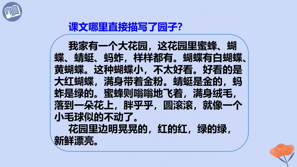 《祖父的园子》PPT课文课件[部编版五年级语文下册]_第3页