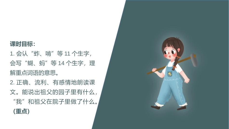《祖父的园子》PPT教学课件(第1课时)[部编版五年级语文]_第2页