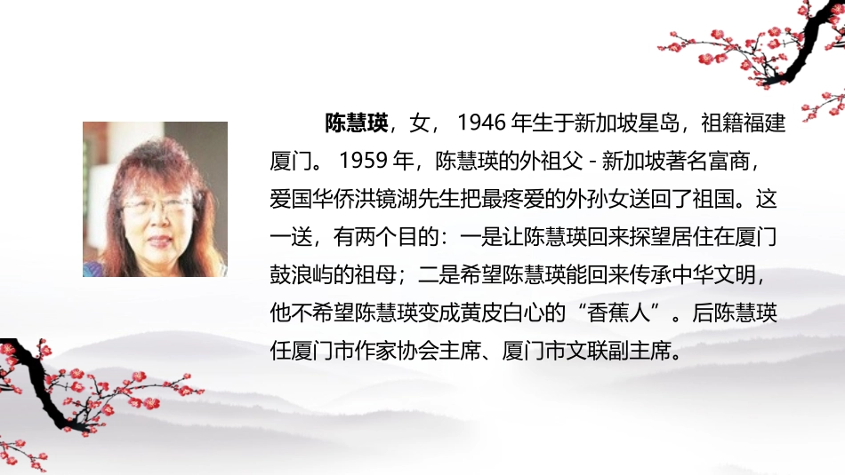 《梅花魂》PPT优质课件[部编版五年级语文下册]_第2页