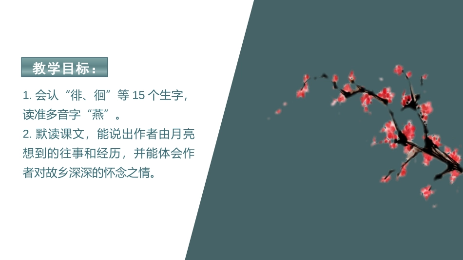 《梅花魂》PPT精品教学课件[部编版五年级语文下册]_第3页