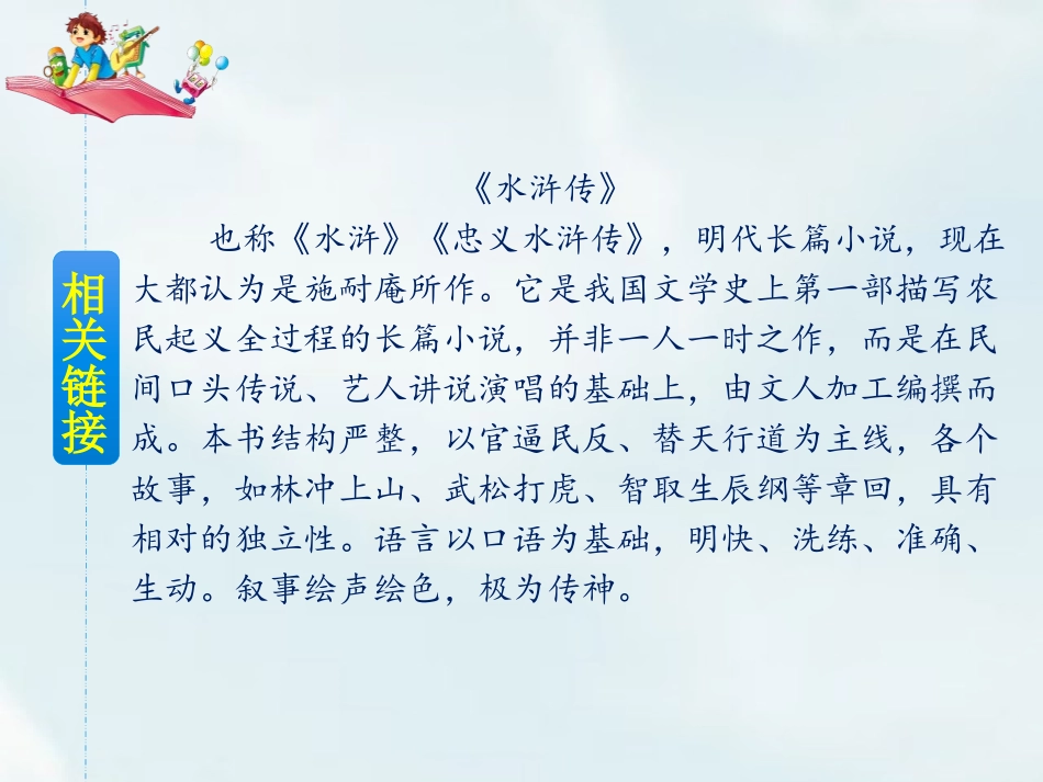 《景阳冈》PPT优质课件[部编版五年级语文下册]_第2页
