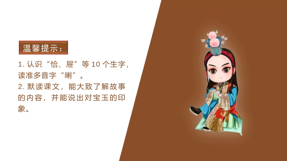 《红楼春趣》PPT精品课件[部编版五年级语文下册]_第3页