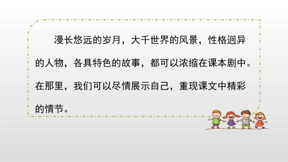 《我们都来演一演》PPT教学课件[部编版五年级语文下册]_第2页