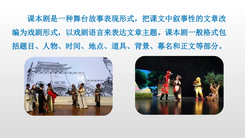 《我们都来演一演》PPT教学课件[部编版五年级语文下册]_第3页