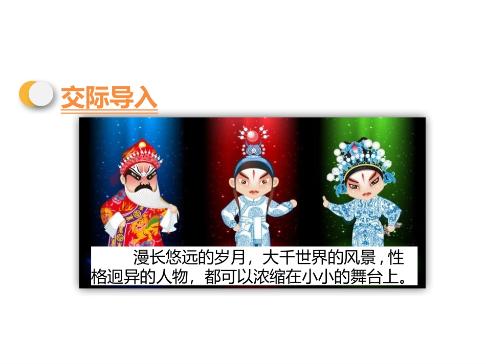 《我们都来演一演》PPT优质课件[部编版五年级语文下册]_第2页