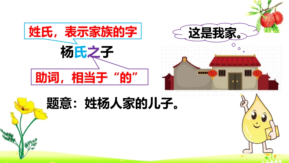 《杨氏之子》PPT精品课件[部编版五年级语文下册]_第2页
