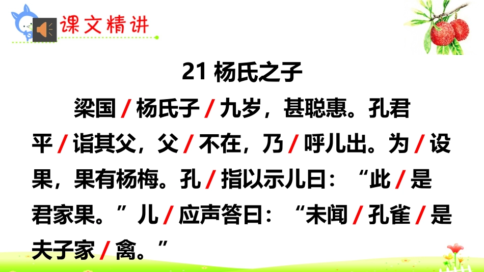 《杨氏之子》PPT精品课件[部编版五年级语文下册]_第3页
