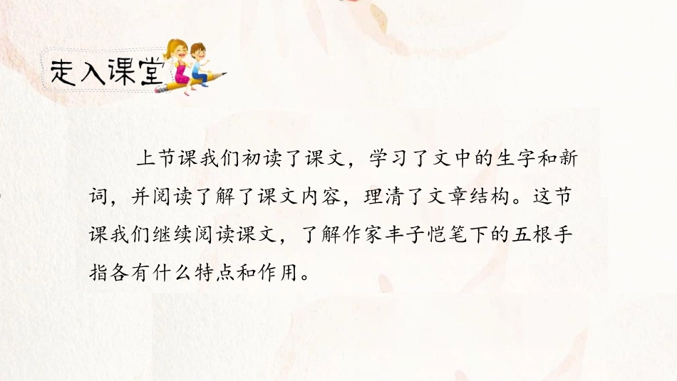 《手指》PPT课件(第2课时)[部编版五年级语文下册]_第3页
