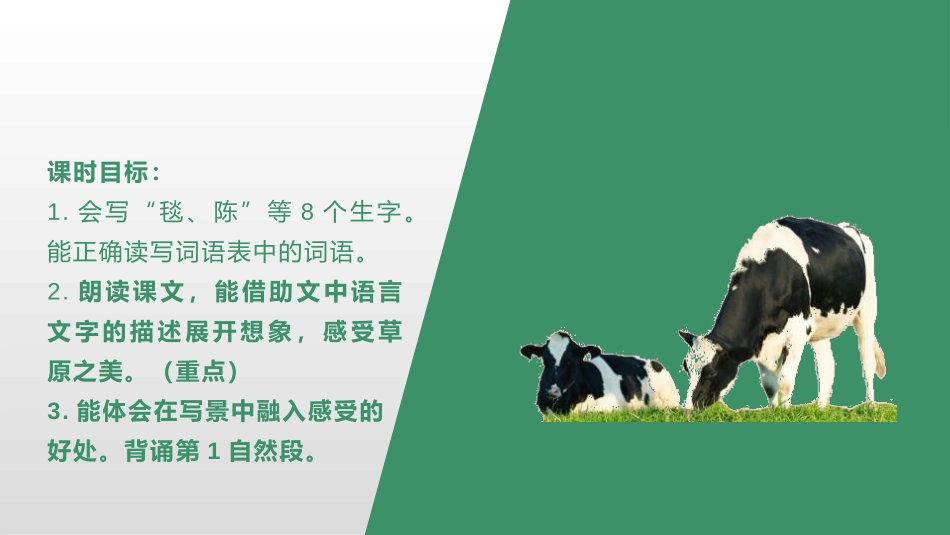 《草原》PPT(第1课时)PPT课件[部编版六年级语文上册]_第2页