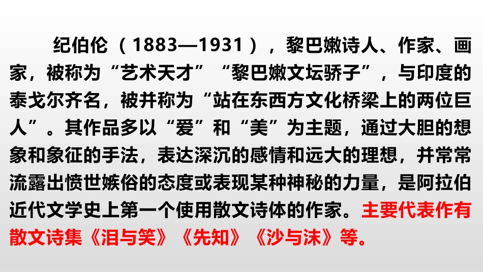 《花之歌》PPT课文课件[部编版六年级语文上册]_第3页