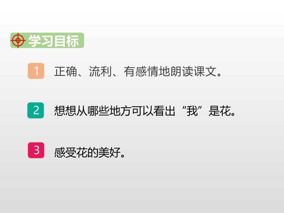 《花之歌》PPT课文课件[部编版六年级语文上册]_第2页