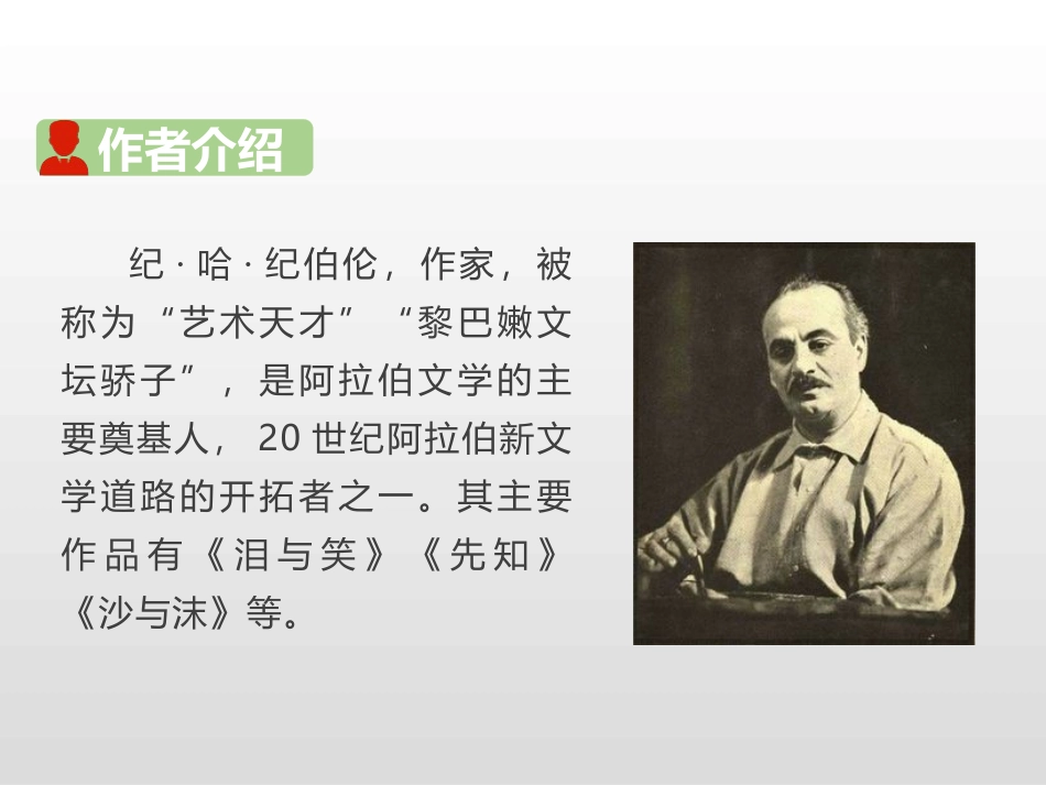 《花之歌》PPT课文课件[部编版六年级语文上册]_第3页