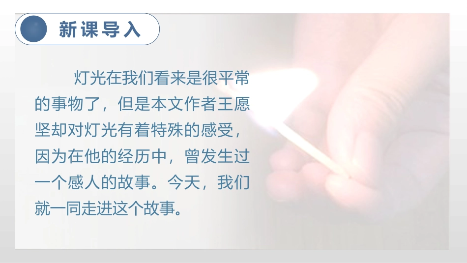 《灯光》PPT优质课件[部编版六年级语文上册]_第2页