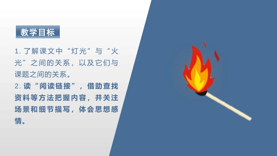 《灯光》PPT优质课件[部编版六年级语文上册]_第3页