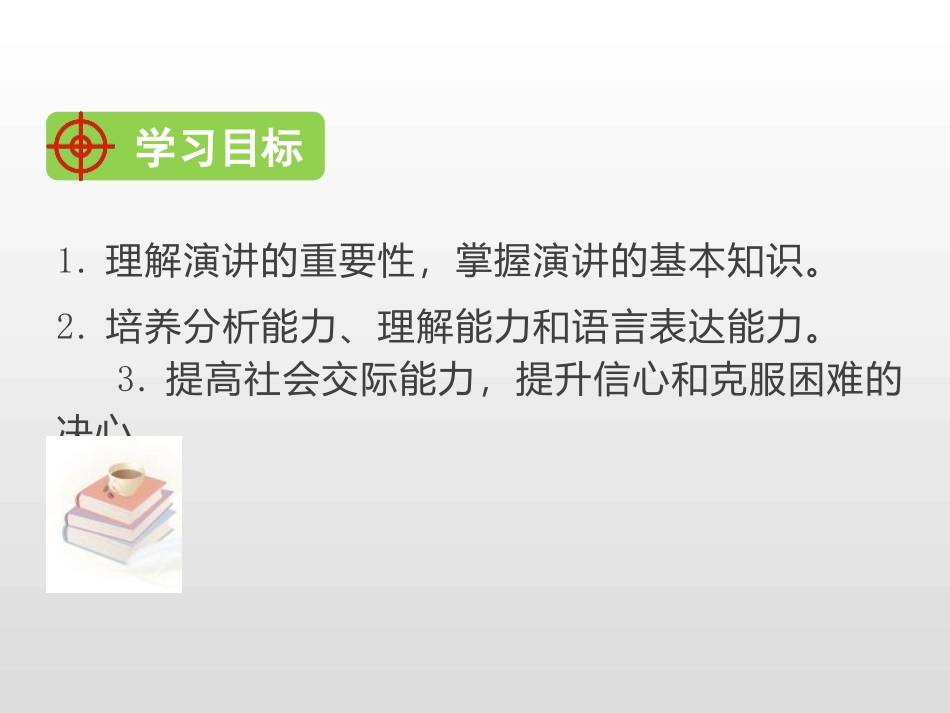 《演讲》PPT优质课件[部编版六年级语文上册]_第2页