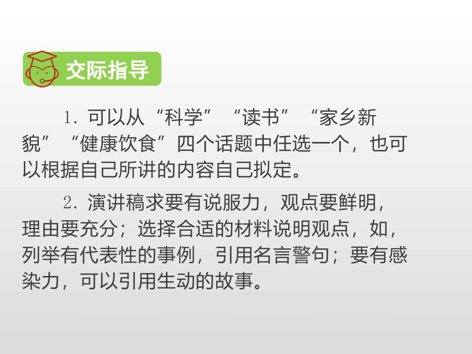 《演讲》PPT优质课件[部编版六年级语文上册]_第3页