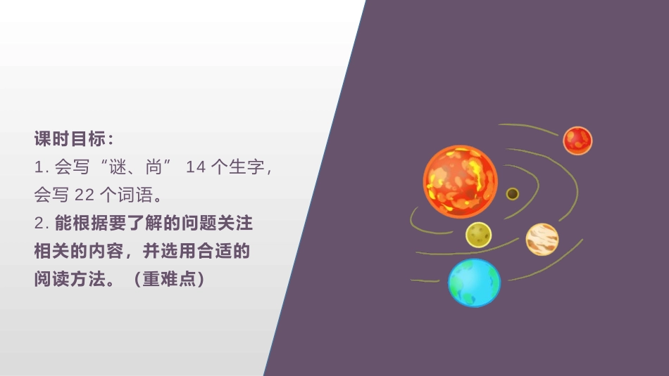 《宇宙生命之谜》PPT课件(第1课时)[部编版六年级语文]_第3页