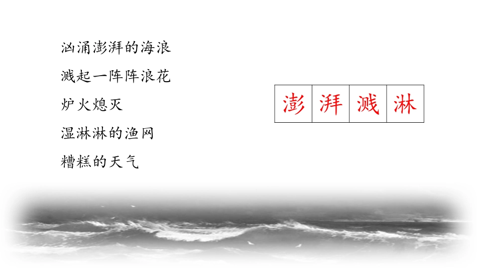 《穷人》PPT精品课件[部编版六年级语文上册]_第2页